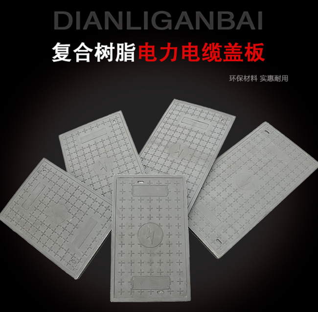 尧都树脂复合电力盖板展示